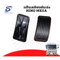 ราคา แป้นเหยียบคันเร่ง รถบรรทุก HINO MEGA ฮีโน่ เมก้า Hino Victor อะไหล่รถบรรทุก อะไหล่สิบล้อ (13493075379)