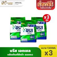 ราคา (x 3ถุง) บรีสเอกเซล ผงซักฟอก แบบผง ขนาด 1300 กรัม สีเขียว (43573602268)