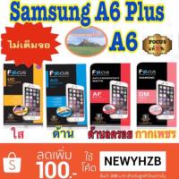ราคา ฟิล์มsamsung A6plus/A6 2018 ไม่ใช่กระจก โฟกัส ไม่เต็มจอ (1466024186)