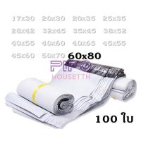 ราคา ซองไปรษณีย์ ขนาด 60x80 cm ถุงไปรษณีย์พลาสติก ถุงพัสดุ ซองเอกสารกันน้ำ เเปะเเล้วลอกออกไม่ได้ pp99 (26454935331)