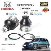 ราคา ลูกหมากปีกนกบนcrv gen1 ปี1996-2001 จำนวนต่อ1คู่  Brand Cera CB-6221 รับประกันสินค้า3เดือน (22785724292)