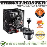 ราคา Thrustmaster TH8A Add-On Shifter เกียร์สำหรับเกมแข่งรถ ของแท้ ประกันศูนย์ 1ปี (18759076845)