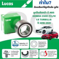 ราคา LUCAS ลูกปืนล้อหน้า(มี ABS) HONDA CIVIC FC,FK 1.5 TURBO,1.8 ปี 2016-2021 (1ลูก) (29166988958)