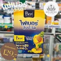 ราคา [พร้อมส่ง] ไฟเบอร์สับปะรด [ 6 ซอง x 1 กล่อง ] (22574860213)