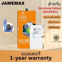 ราคา JAMEMAX แบตเตอรี่ เช็คสุขภาพแบตได้100% รับประกัน แบตเตอรี่ ใช้สำหรับ Samsung Galaxy G355 / 8552 Model：EB-BG355BBE (25728567784)