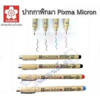 ราคา ปากกาพิกม่า ซากุระ (SAKURA Pigma Pen) ขนาดหัว 0.05 0.1 0.2 0.3 0.4 0.5 (2360102082)