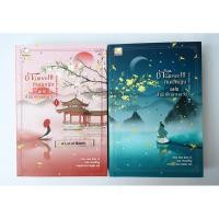 ราคา ข้านี่แหละศิษย์หญิงแห่งสำนักศึกษาหลวง ( 2 เล่มจบ ) **มือสอง** (25168689942)