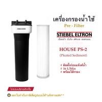 ราคา Stiebel Eltron เครื่องกรองน้ำใช้สตีเบลรุ่น House/PS-2 (Pleated Sediment) (965557461)