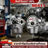 ราคา QA แท้ คาร์บู โรบิ้น NB411 เบิกศูนย์ คาร์บูเรเตอร์ NB411 RBC411 โรบิ้น Robin EC04EA 411 ใช้กับ เครื่องตัดหญ้า 2 จังหวะ (40528078574)