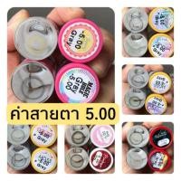 ราคา คอนแทคเลนส์ สายตาสั้น -500 ❤Mini ❤Bigeye บิ๊กอาย มินิ สายตาสั้น50-1000 (6319582241)