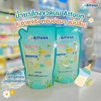 ราคา Attoon แอทตูน น้ำยาล้างขวดนม ปลอดภัย ธรรมชาติ ชนิดเติม300ml. (28856660982)