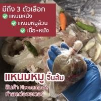 ราคา แหนมหนัง แหนมเนื้อล้วน จิ้นส้มเหนือ แหนมหมู แหนมตุ้มใหญ่ แหนมหมูย่าง จิ้นส้ม (21407529685)