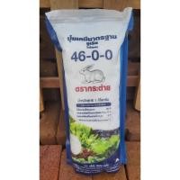 ราคา ปุ๋ยเคมี ตรากระต่าย สูตร 46-0-0 ยูเรีย L9T LittleTreeFactory (40657315335)