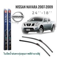 ราคา ใบปัดน้ำฝน CLULA เเพ็คคู่ NISSAN NAVARA ปี 2007-2009 ขนาด 18-24 จำนวน 1 คู่**ครบจบในร้านเดียว** (23478984668)