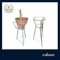 ราคา ขาครกส้มตำ ขาสำหรับวางครก เอาไว้ใส่ครก พร้อมที่วางสาก สะดวก คุณภาพดี (9305814967)