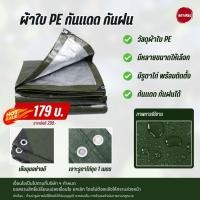 ราคา ผ้าใบกันแดดกันฝนกันแดดรถยนต์ผ้าใบกันแดดหน้าบ้านผ้าใบกันสาดผ้าใบปิดท้ายกระบะผ้าใบเต็นท์ผ้าใบรองเต็นท์แคมป์ สินค้าอยู่ไทย (28965842373)