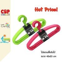 ราคา CSP ไม้แขวนเสื้อจัมโบ้ ไหล่โค้งเสื้อยืดไม่เป็นรอย 42x23 cm (532455231)