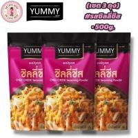 ราคา YUMMY ยัมมี่ ยัมมี่ ผงเขย่า ผงปรุงรส (ขนาด 500กรัม) มีฮาลาล #รสชิลลี่ชีส (เซต3ถุง) (26989402866)