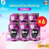ราคา [ยกลัง 6 ถุง] Haby รุ่น Perfume Booster ผลิตภัณฑ์ปรับผ้านุ่ม น้ำยาปรับผ้านุ่ม สูตรเข้มข้น กลิ่น Mystery ขนาด 540 ml. (54651408613)
