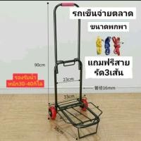 ราคา รถเข็นจ่ายตลาด รถขนของ รถอเนกประสงค์ รถแม่บ้าน รถเข็นแม่บ้าน รถเข็นของขึ้นคอนโด รถเข็นพับเก็บได้ (7439691511)