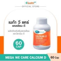 ราคา Mega We Care Calcium D (60 แคปซูล) ผลิตภัณฑ์เสริมแคลเซียม และวิตามิน ดี (29931137105)