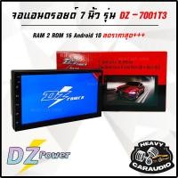 ราคา ขายดี️️ !!! DZ POWER จอแอนดรอยด์ ขนาด7นิ้ว รุ่น DZ-7001T3 RAM2 ROM16 android v.10เร็ว.แรง.ลื่น.ไหล WIFI GPS YOUTUBE (23675481088)