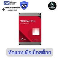 ราคา (WD103KFBX) ฮาร์ดไดรฟ์ WD Red Pro NAS 10 TB ประกันศูนย์ (48454583566)