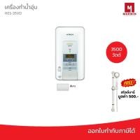 ราคา Hitachi เครื่องทำน้ำอุ่น 3500 วัตต์ รุ่น HES-35VD ดิจิทัล แถมฟรี สไลด์บาร์ (18437161622)