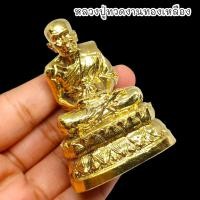 ราคา MUT[88]หลวงปู่ทวดเหยียบน้ำทะเลจืด เนื้อโลหะทองเหลือง ขนาดสูงประมาณ3นิ้ว เหมาะสำหรับตั้งหน้ารถหรือตั้งบูชาบนหิ้งพระเป็นมง (23370744084)