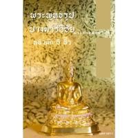 ราคา พระพุทธรูปปางมารวิชัย สีไททาเนียม สีทองเงาทองคำเปลวกิมซัว เนื้อทองเหลือง หน้าตัก 5 นิ้ว (14456572621)