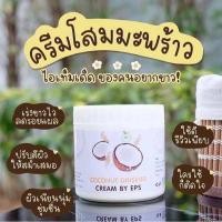 ราคา โสมมะพร้าว โฉมใหม่มาแล้วจ้า (6282843297)
