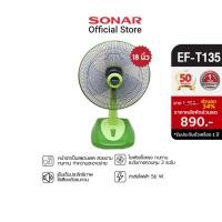 ราคา SONAR พัดลม 18 นิ้ว พัดลมตั้งโต๊ะ พัดลมตั้งพื้น พัดลมตั้งโต๊ะทำงาน พัดลมในบ้าน รุ่น EF-T135 สีเขียว (197265853)