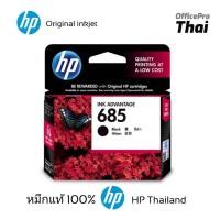 ราคา HP685 ตลับหมึกอิงค์เจ็ท HP 685 สีดำ BLACK หมึกสีดำใช้กับพริ้นเตอร์อิงค์เจ็ท HP Deskjet Ink Adv 4615 AIO/4625 (14506694228)