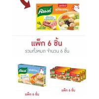 ราคา คนอร์ ซุปรสไก่/หมูก้อน 80 กรัม x6 Knorr Cube Soup 80 g.x6 (เลือกสูตรด้านใน) (25958494204)