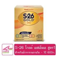 ราคา S- 26 เอส-26 เอสเอ็มเอ โกลด์ 1 นมผงสำหรับทารกแรกเกิดถึง1ปี ขนาด 600 กรัม (3260483979)