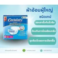 ราคา certainty ผ้าอ้อนชนิดเทป ไซส์ M จำนวน 10 ชิ้น (24731698186)