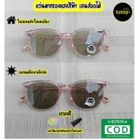 ราคา แว่นตากรองแสงสีฟ้าเลนส์ออโต้ ออกแดดเปลี่ยนสี COD มีเก็บเงินปลายทาง (4718897641)