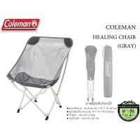 ราคา เก้าอี้ Coleman Healing Chair(Gray) (3521492592)