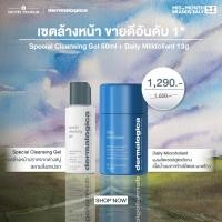 ราคา Dermalogica เซ็ตล้างหน้าและผลัดเซลล์ผิวขายดีอันดับ 1 [daily Milkfoliant 13g + Special Cleansing Gel 50ml] (53154051088)