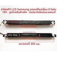 ราคา ลำโพงทีวี Samsung รุ่น BN96-12941A/12944 สำหรับ UA46C5000PR/UA32C4000P อะไหล่คุณภาพดี (46053587288)