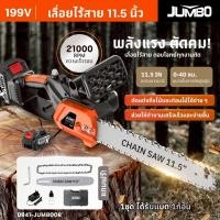ราคา JUMBO เลื่อยโซ่ไร้สาย 11.5นิ้ว เลื่อยตัดกิ่งไฟฟ้า เลื่อยโซ่ เลื่อยโซ่เลื่อยไฟฟ้า เลื่อยยนต์ (26535256238)
