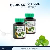 ราคา (ชุดคู่สุดคุ้ม) Khaolaor ขาวละออ เค-เซนล่า ใบบัวบกสกัด 60 เม็ด/กล่อง (28705246995)