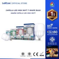 ราคา LeKise หลอดไฟ CAPELLA LED HIGH WATT T-SHAPE BULB (วัตต์สูง) (28631022984)