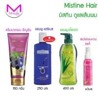 ราคา แชมพู สระผม มิสทิน แฮร์เบส อโลเวร่า ครีมนวดผม ประคำดีควาย และ อัญชัน Mistine Maiylee สเปรย์ผมหอม มะกรูด (10598317856)
