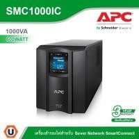 ราคา Schneider APC เครื่องสำรองไฟ (100VA/600WATT) AVR Sinewave 8 IEC Outlet Smartconnect ตรวจสอบสถานะผ่านมือถือ, หน้าจอ LCD (15685025184)