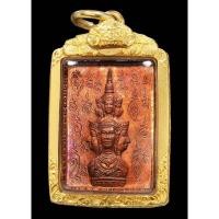 ราคา เหรียญแสตมป์ องค์พ่อจตุคามรามเทพ ฉ.จุด กรรมการ เนื้อทองแดงเลี่ยมทอง (26928082957)