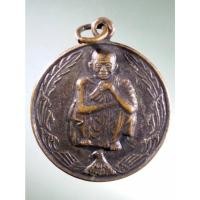 ราคา Antig Fast 3166 เหรียญหลวงพ่อคูณ วัดบ้านไร่ ที่ระลึกแซยิดอายุครบ 6 รอบ สร้างปี 2537 (25973116046)