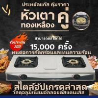 ราคา เตาแก๊สตั้งโต๊ะสองหัว หัวทองคู่ เตาแก๊ส สแตนเลสทั้งตัว2 หัวเตา ในครัวเรือนหัวเตาทองเหลือง หัวเตา แก๊สแรงดันสูงGas Stove (25289823496)