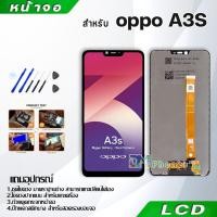 ราคา หน้าจอ LCD Display จอ + ทัช oppo A3S/Realme C1 อะไหล่มือถือ จอพร้อมทัชสกรีน ออปโป้ A3S มีงานAAA+และงานแท้ (5429703019)