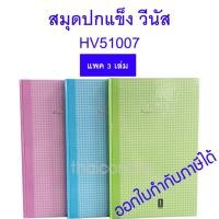 ราคา 3 เล่ม สมุดปกแข็ง รุ่น HV51007 วีนัส สมุดบัญชี 5/100 สมุดบันทึก ปกแข็งลายเพชร ขนาด21.5x33ซม. (23758144356)